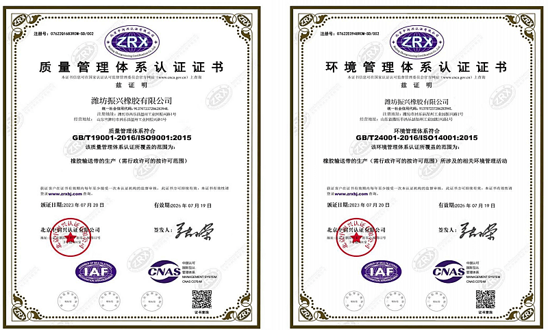 ISO 9001 and ISO 14001 management system certifications for conveyor belt manufacturer